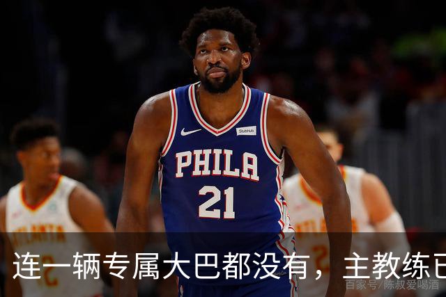 连一辆专属大巴都没有，主教练已78岁，库拉索队凭什么打进世界杯？