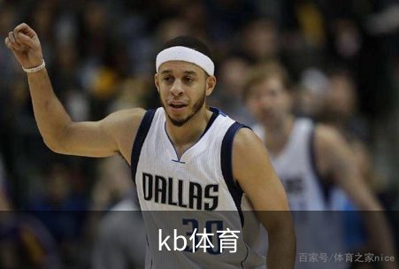 kb体育品牌故事