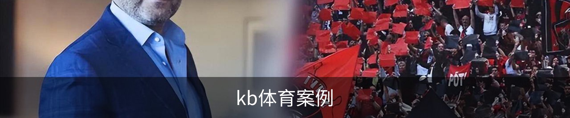 kb体育案例
